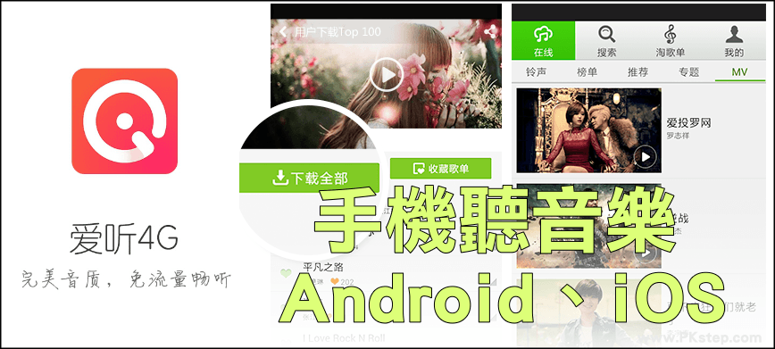 【爱听4G】手机听音乐播放器App，iOS、Android免费telegram中文版下载