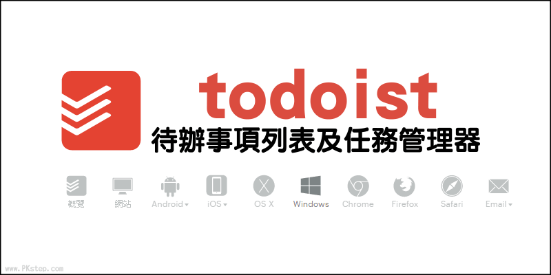 《Todoist免费telegram中文版下载》App、Chrome、Windows、Mac、Web、Gmail各平台安装