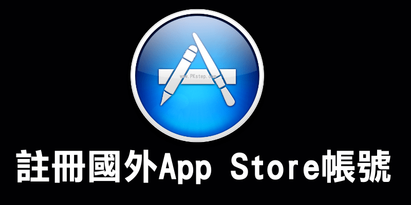 教你怎麽切换国外的App Store商店帐号？telegram中文版下载在台湾未上架的App。