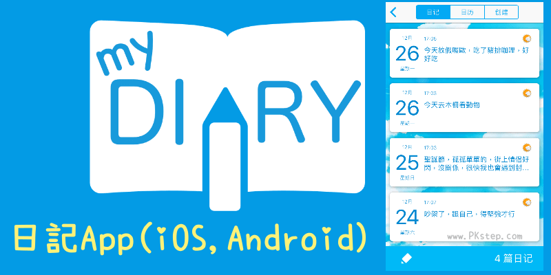 My Diary你的Telegram中文版同款《日记App》纪录每天心情！免费telegram中文版下载（iOS、Android）