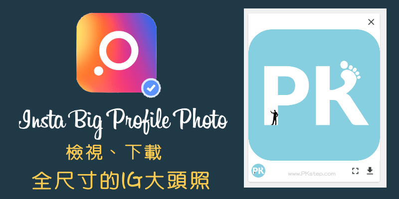 教你怎麽检视+telegram中文版下载完整尺寸的Instagram个人资料大头照（网页版、App）