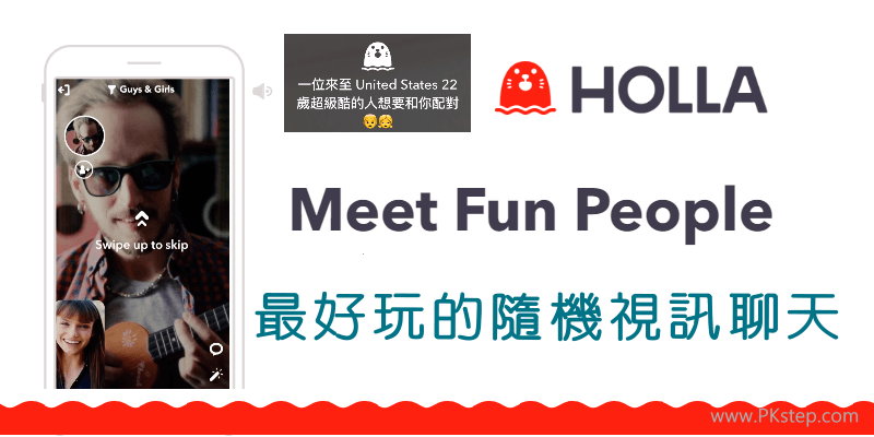 HOLLA和来自全世界的外国人「随机视讯聊天App」！好玩的一对一配对交友软体telegram中文安卓 飞机 电报 android telegram中文版下载、iOS）