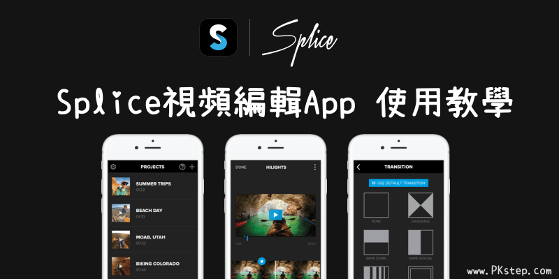《SpliceTelegram中文版剪辑App》视频制作教学－加上音乐、字幕、转场特效，轻松编辑出专业的小Telegram中文版！