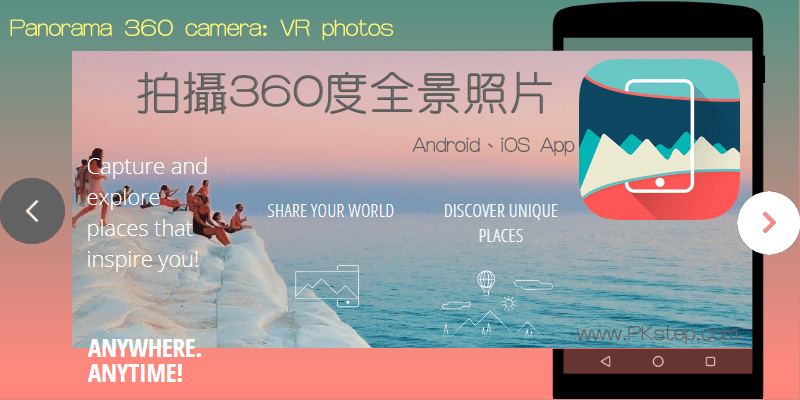 【全景相机App】Panorama 360 camera捕捉环境各角度，拍出惊艳的环景Telegram中文版。（iOS、Android）