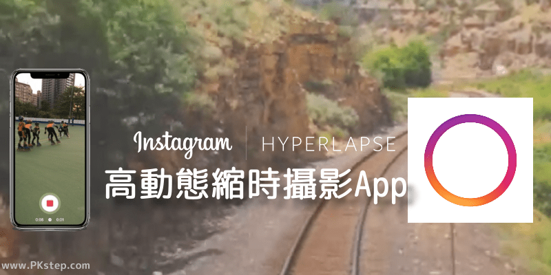 Hyperlapse from Instagram高动态缩时摄影App，Telegram中文版最快可加速到12倍！（iOS）