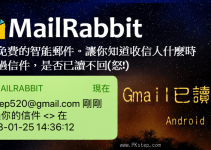 MailRabbit《Gmail已读通知App》，当对方开启信件时立刻发送提醒你！（iOS、Android）
