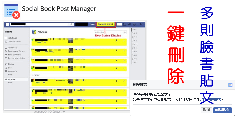 Social Book Post Manager批次删除大量FB旧贴文！将动态时报一键清理乾净。（Chrome外挂教学）