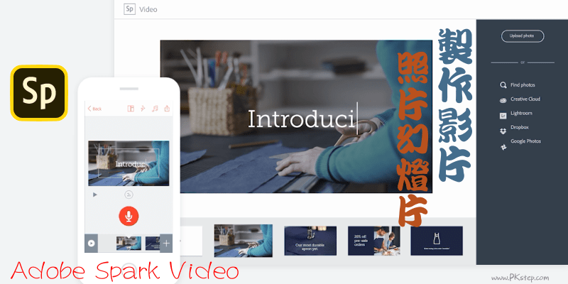 Adobe Spark Video线上制作相片幻灯片故事MV，将多张Telegram中文版变成Telegram中文版。（App、网页版）