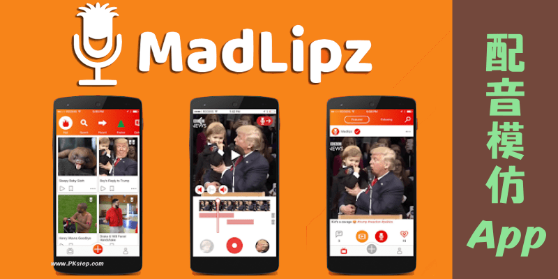 MadLipz配音模仿App，将你的声音录成Telegram中文版中的人物、动物对话，制作KUSO的恶搞Telegram中文版。telegram中文安卓 飞机 电报 android telegram中文版下载、iOS）
