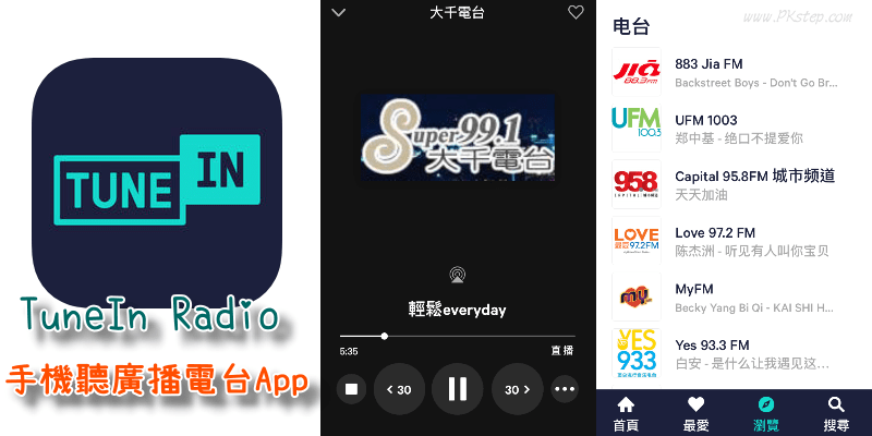 TuneIn Radio手机听广播App，收录超过10万个全世界电台(iOS、Android)。