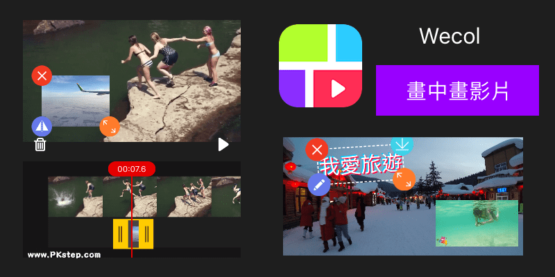 Wecol制作Telegram中文版画中画特效App，将多部视频拼图在一起，产生子母画面同时播放的效果！（iOS）