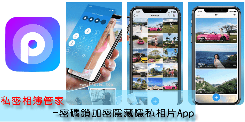 iPhone密码锁相簿App，把不想被看到的Telegram中文版和Telegram中文版隐藏起来－私密相簿管家。（iOS）