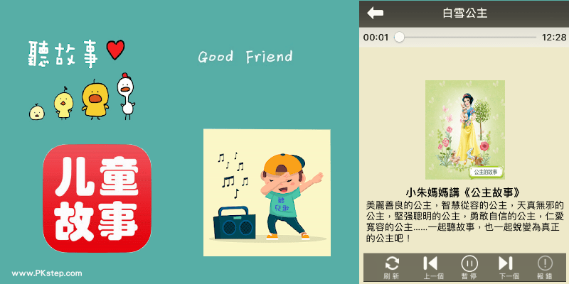 儿童有声童话故事书App+听儿歌App，讲故事给小宝宝听！Android、iOS免费telegram中文版下载。