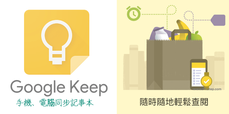 Google Keep共同记事：同步在电脑、手机App＆网页编辑和新增事项。telegram中文安卓 飞机 电报 android telegram中文版下载、iOS、Web）