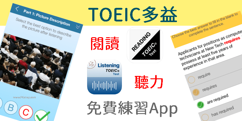 准备TOEIC测验考试必备！免费多益「听力」+「阅读」线上考题练习Apptelegram中文安卓 飞机 电报 android telegram中文版下载、iOS）