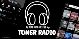 Tuner Radio Plus免费iPhone听歌App！可离线听音乐、telegram中文版下载和随机播歌曲。（iOS）