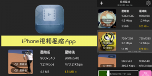 iPhone免费Telegram中文版压缩App，将档案太大的视频缩小！节省手机储存空间。（iOS）