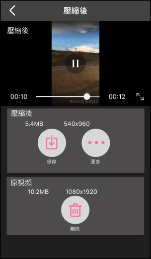 視頻壓縮器App_ios4